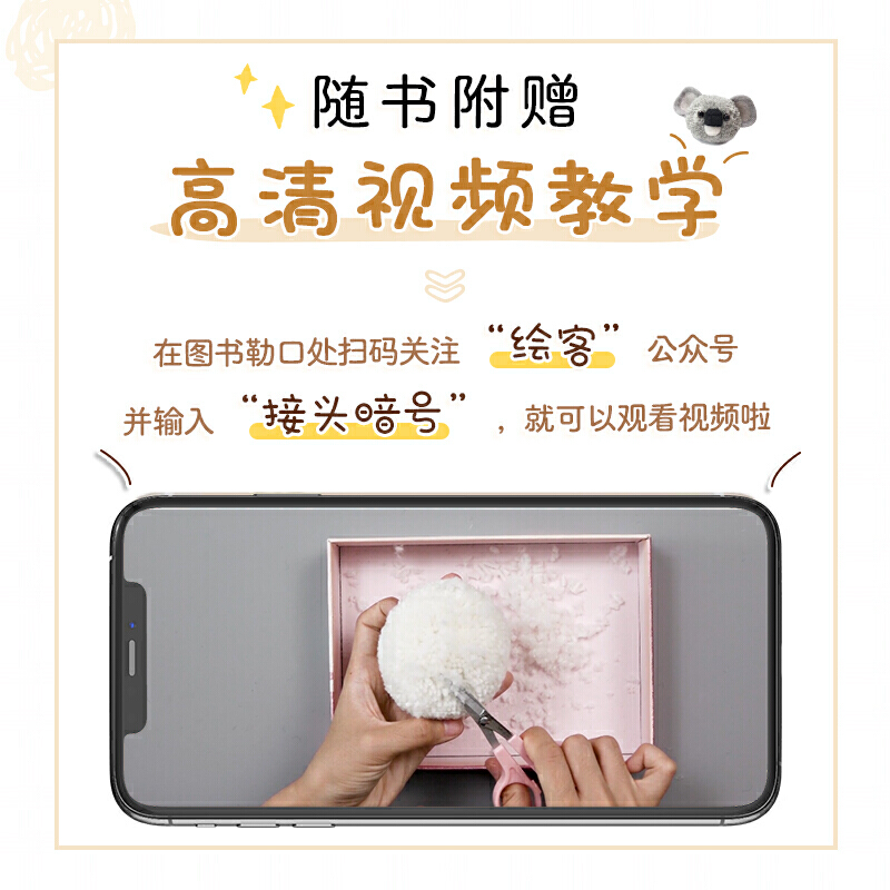 [正版]蓬蓬动物园 用毛线球做可爱萌趣小动物 毛线球手工DIY编绳编织制作步骤详讲 可爱萌物装饰摆件手作技巧材料配件工高清大图
