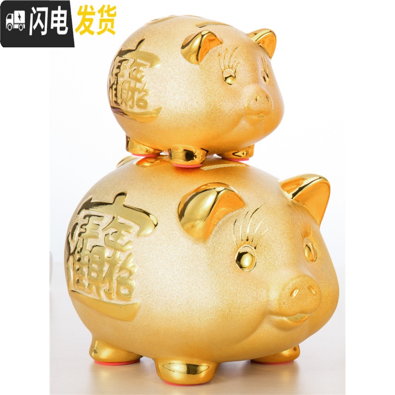三维工匠陶瓷金猪存钱罐小猪宝宝创意大容量大号超大储蓄只进不出硬币 [可存可取]6寸储蓄罐高清大图