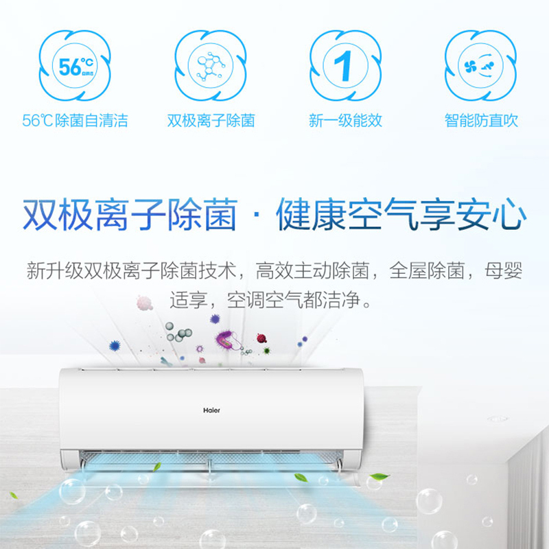 海尔空调(Haier)1.5匹 新1级能效 变频 快速冷暖 除菌自清洁 家用空调挂机KFR-35GW/05SNA81U1