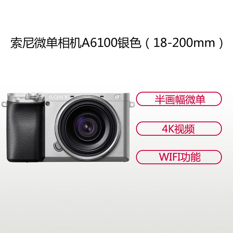 索尼(SONY)ILCE A6100(18-200mm LE)银色 数码微单相机 单镜头套装 约2420万像素