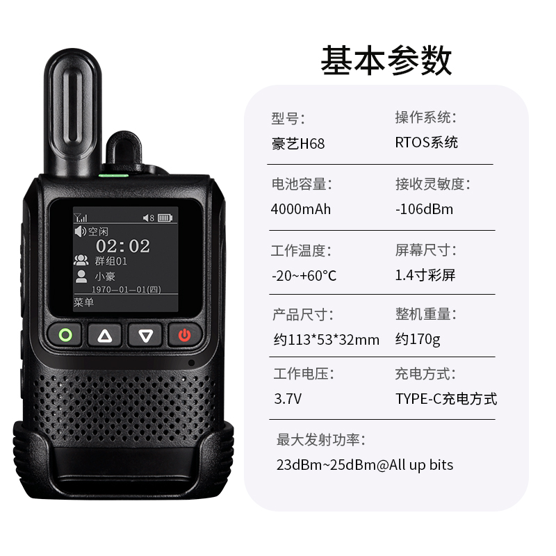 豪亿(HooYe)H68 对讲机 4G公网集群对讲机全国对讲机5000公里 不限距离 黑色高清大图