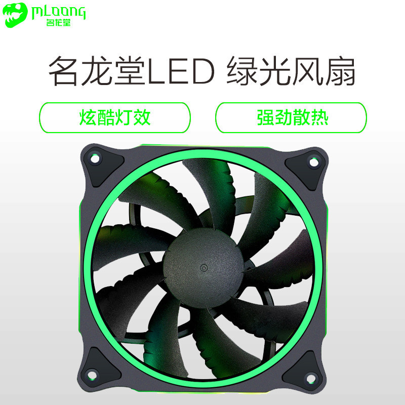 名龙堂(MLOONG)HD-120 台式电脑静音机箱LED炫酷环形 12CM机箱散热 LED绿色光圈风扇 风冷 机箱风扇