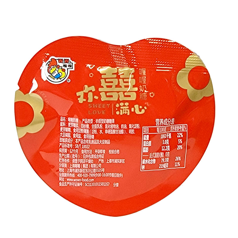 喔喔情牵一生欢喜满心奶糖散装婚庆结婚喜糖囍字手抓包2颗装约12g高清大图