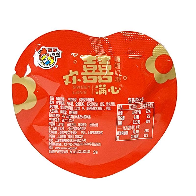 喔喔情牵一生欢喜满心奶糖散装婚庆结婚喜糖囍字手抓包2颗装约12g图片
