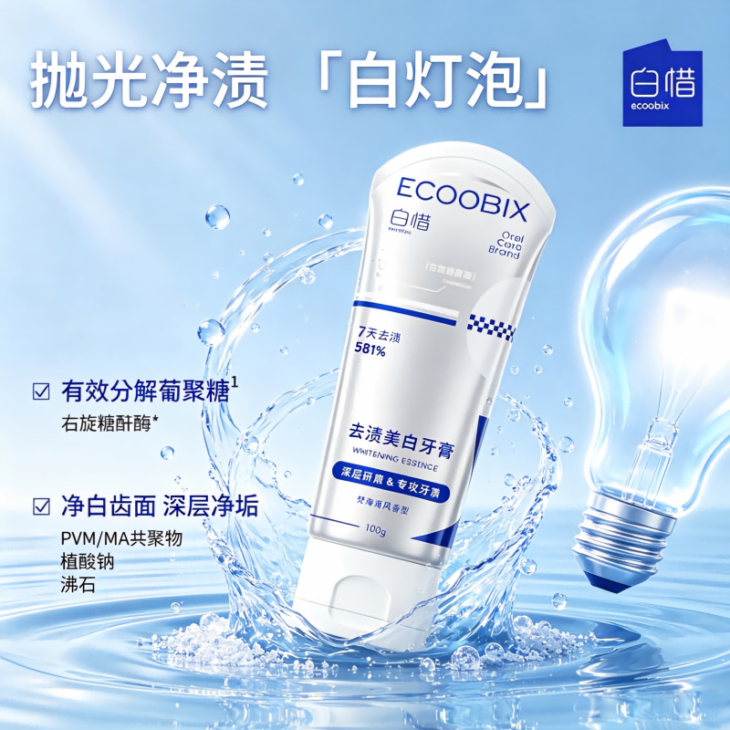 白惜去渍美白牙膏100g/支高清大图