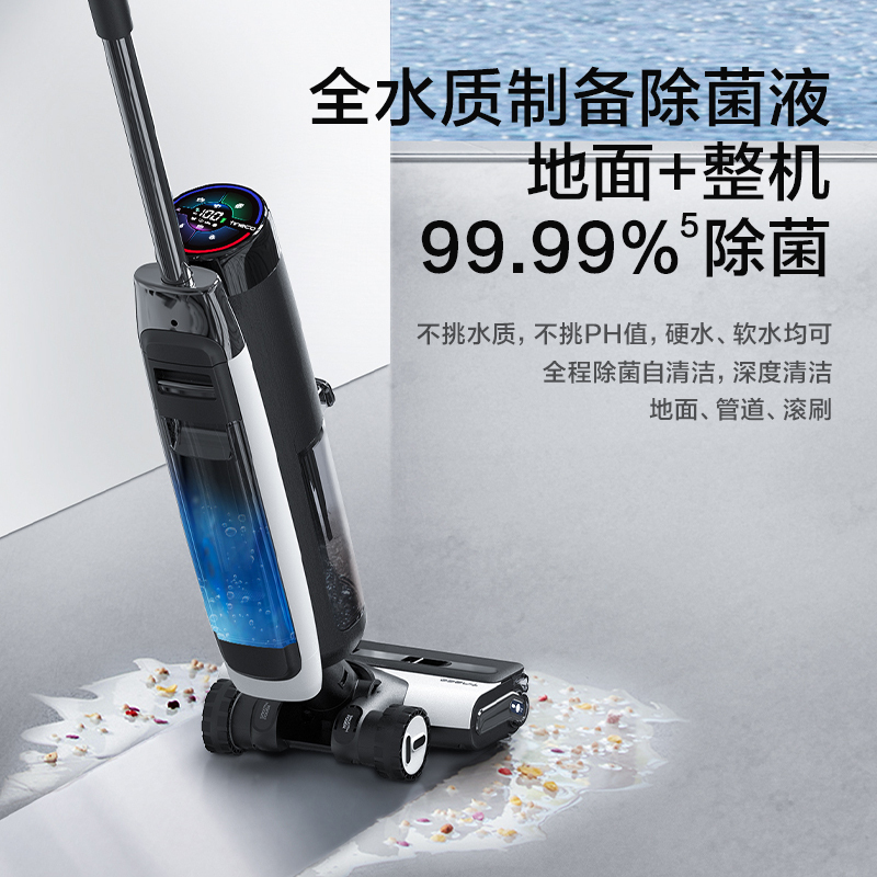 TINECO添可洗地机芙万3.0 LED双贴边电解水除菌智能吸拖洗一体机