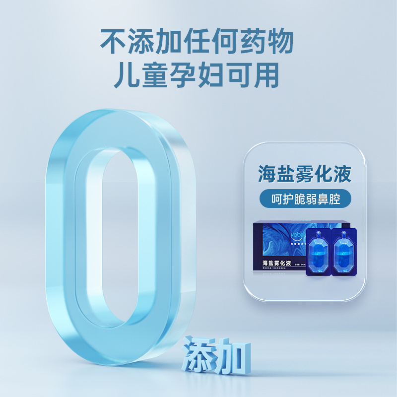 友倍康(yobekan)海盐雾化液生理性海盐水雾化器专用0.9%氯化钠等渗溶液5ml*20颗