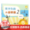 孩子们的二胡教程2附音频 陈春园著上海音乐出版社