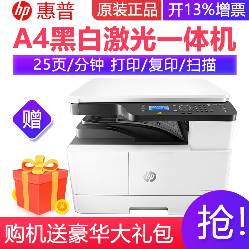 惠普HP M42525N/M437N/M433A A3打印机复印扫描多功能一体机A3打印复印一体机A3打印复印机A3黑白激光一体机惠普A3打印机A3复印机打印机M42525N套餐五