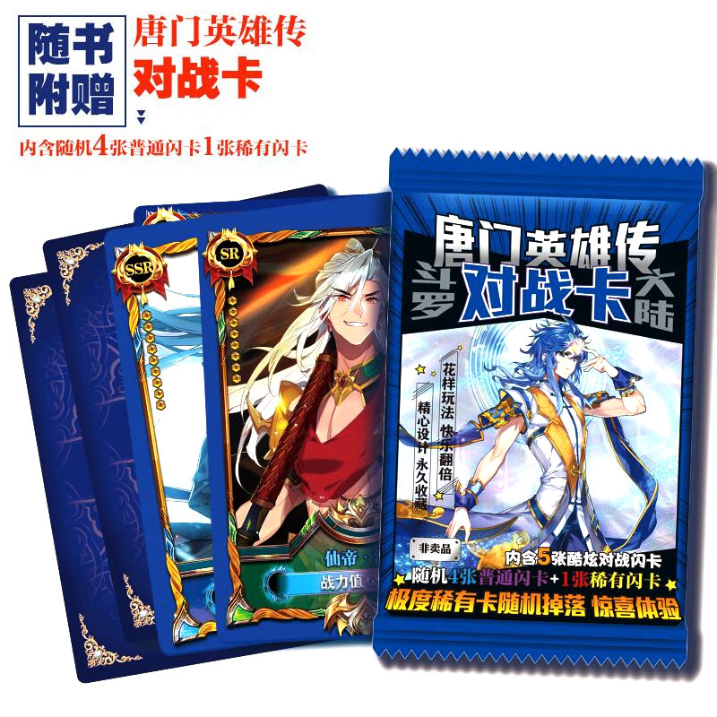 [正版]附赠唐门对战闪卡 斗罗大陆5重生唐三第六册 唐家三少青春文学玄幻武侠小说 龙王传说绝世唐门终JI斗罗大陆系高清大图