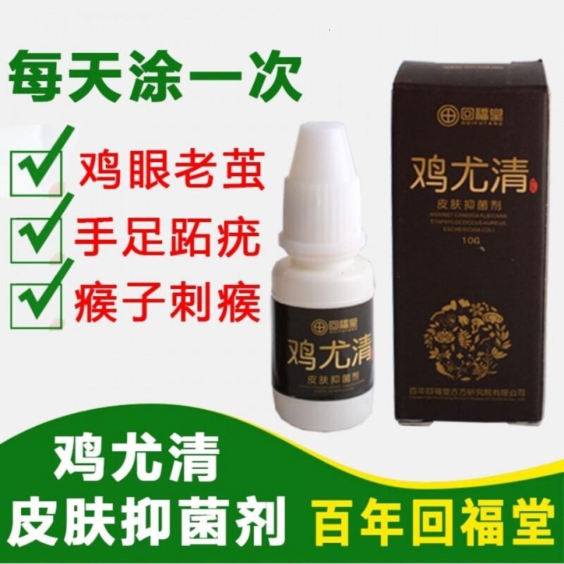膏特i效贴鸡尤清去ii除肉ii刺瘊ii子老茧脚茧手茧跖ii疣脚底跖ii疣肉ii刺膏