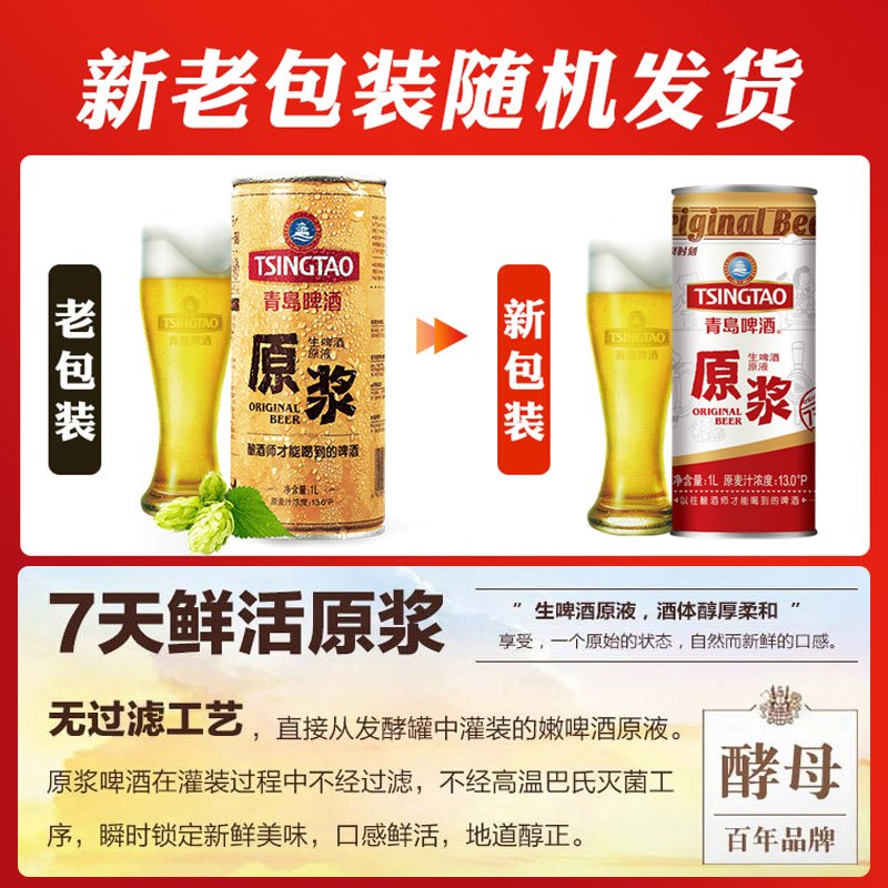 青岛啤酒原浆 鲜啤 生啤酒鲜啤13度1L*2原浆罐啤