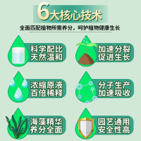 高宅 海藻营养液 养花肥料家用通用型盆栽植物绿萝兰花多肉水培花卉