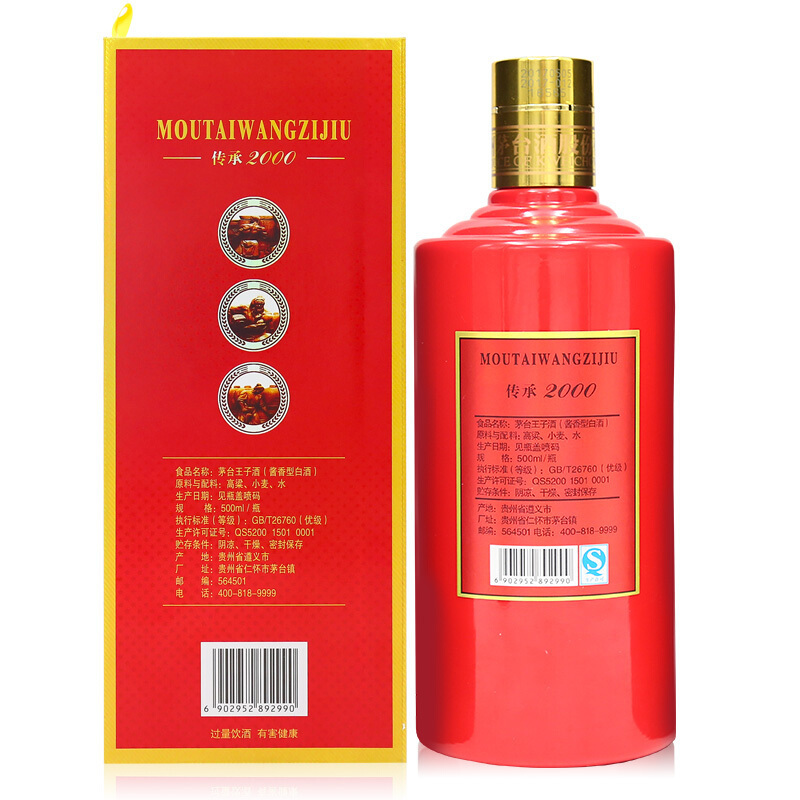 贵州茅台 王子酒 传承2000 53度500ml 单瓶装 酱香型白酒
