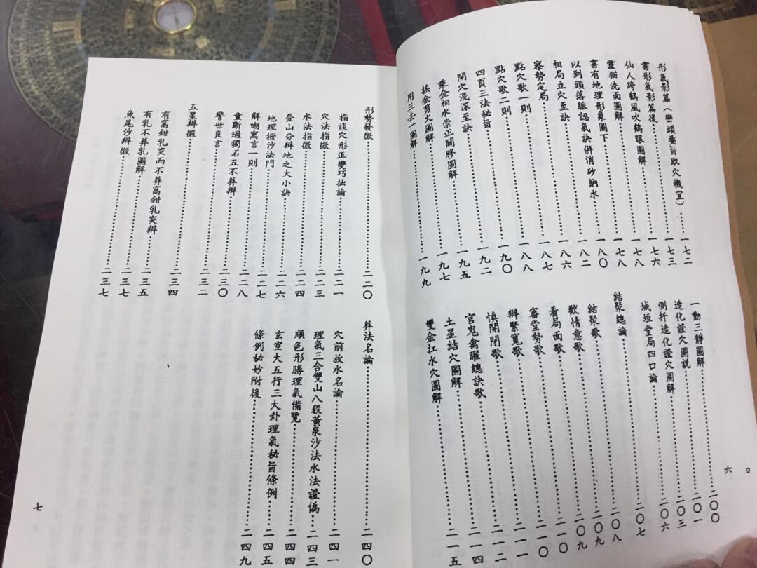 台湾版《地理知本金锁秘》邓先卿著,上下卷2255页32开1册,优质米黄道林纸影印本,清晰完整高清大图