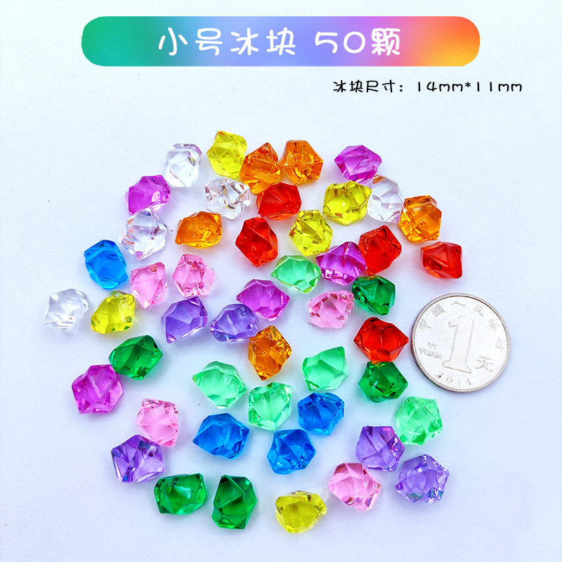 玩具女孩水晶钻石3岁6岁手工串珠制作材料穿珠亚克力塑料 14*11mm冰块 无孔\50颗 [促销款]