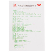 六味安消胶囊 0.5克*36粒