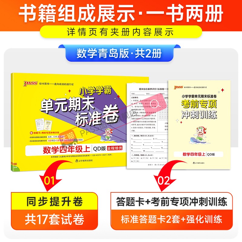 数学 四年级上 [正版]山东青岛63专版小学学霸单元期末标准卷四年级数学上册试卷测试卷同步单元测试卷总复习真题试卷单元期高清大图