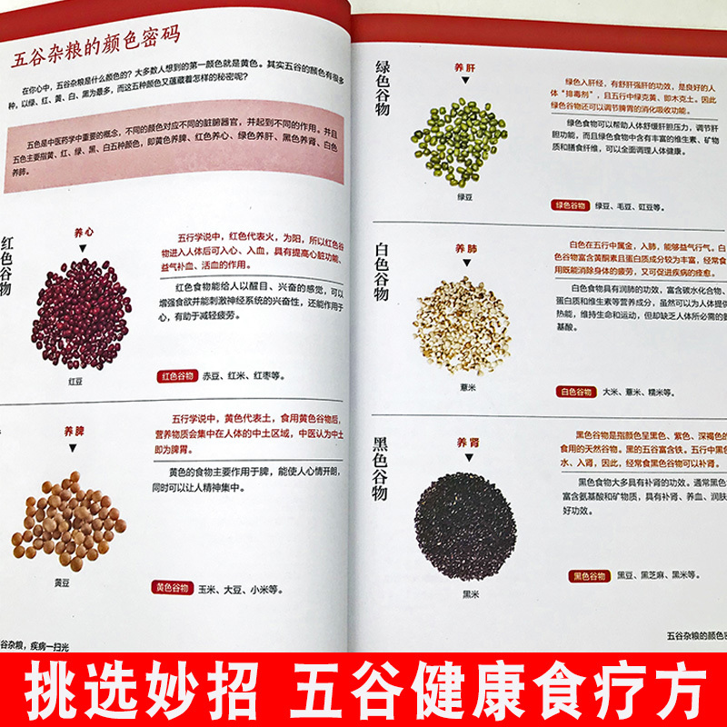 [正版]吃对五谷杂粮疾病一扫光健康养生堂50种百谷食材150种营养膳食200种实用偏方粗粮细粮美味更健康养生饮食营养保健