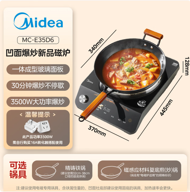 美的(Midea)大功率凹面电磁炉家用商用3500W爆炒电磁灶电陶炉火锅炉 MC-E35D6高清大图