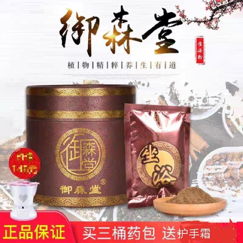 御森堂坐浴熏蒸女性私密调理熏蒸药包肌肤健康调理沐浴粉