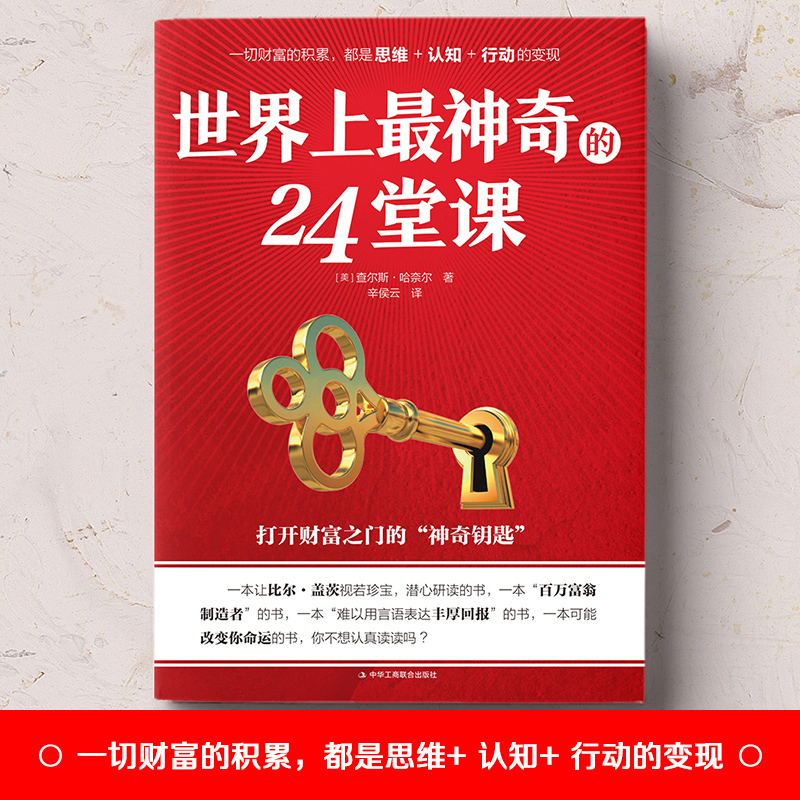 [正版]全套7册世界上神奇的24堂课 全新修订版 北大口才课哲学课管理科 抖音同款周文强老师倾情成功学心灵励志书排行高清大图