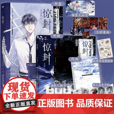 惊封1-2全 壶鱼辣椒我在惊悚游戏里封神小说实体书缶バッジ特典アクリルスタンド4 惊封我在惊悚游戏里封神壶鱼辣椒无限流青春文学言情小说畅销实体