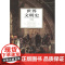 正版 世界文明史(下卷) 菲利普李拉尔夫 9787100026529 商务印书馆