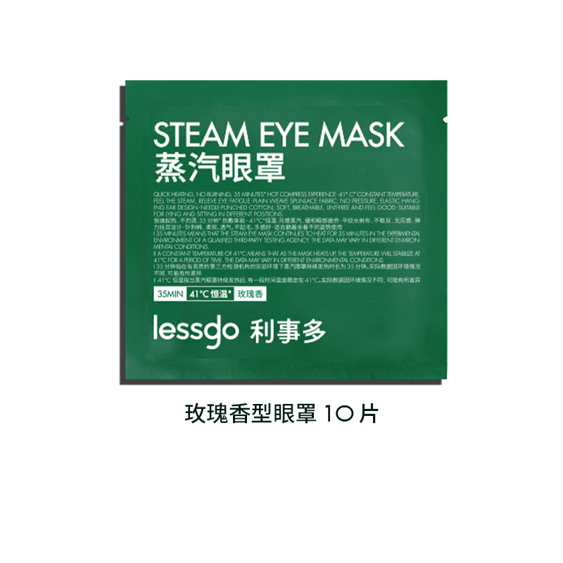 lessgo利事多发热蒸汽眼罩缓解眼疲劳热敷遮光护眼助睡眠蒸气罩 玫瑰香型*10片