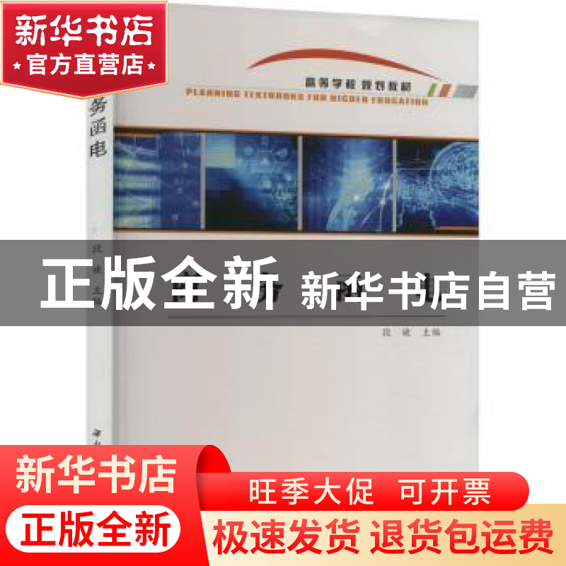 正版 商务函电 段婕主编 西北工业大学出版社 9787561274422 书籍高清大图