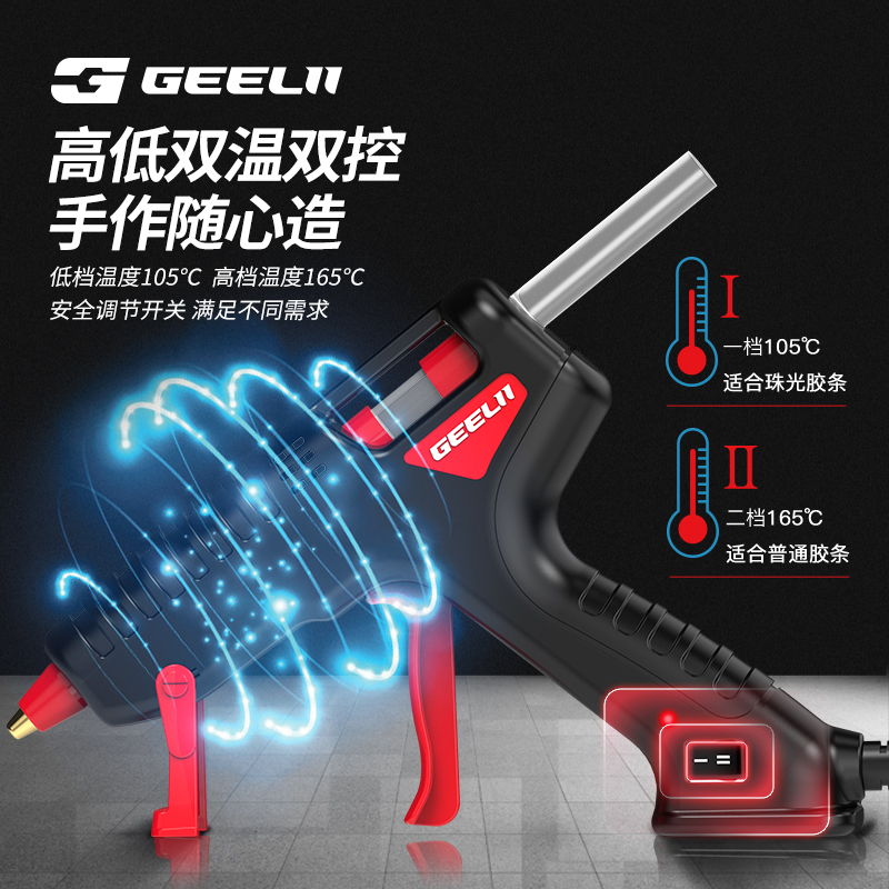 捷立GeeLii 55153 德国GeeLii双色工业级热熔胶枪100W大功率点胶枪热熔枪赠15根胶棒