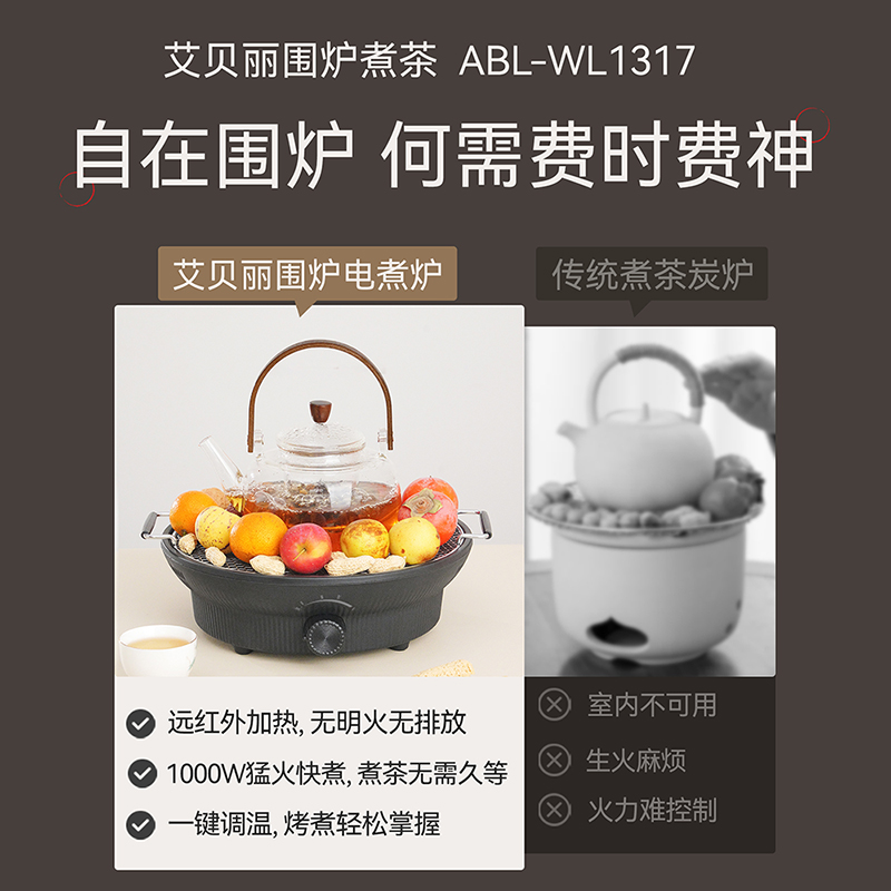 艾贝丽围炉煮茶器(含壶)ABL-WL1317高清大图