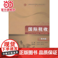国际税收（第四版）