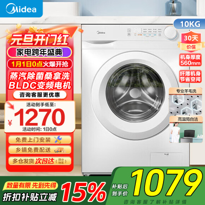 美的10KG滚筒洗衣机MG100V11FPRO