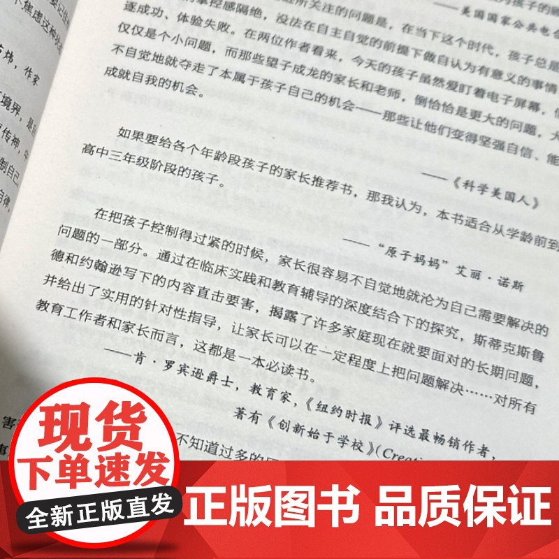 自驱型成长如何科学有效地培养孩子的自律樊登育儿书籍父母必读育儿百科全书实用程序育儿法0到3岁宝典知识书家庭教育指南课程高清大图