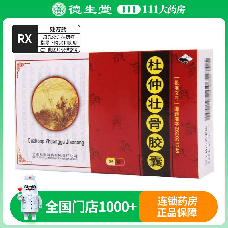 岷州 杜仲壮骨胶囊 0.5g*36粒/盒