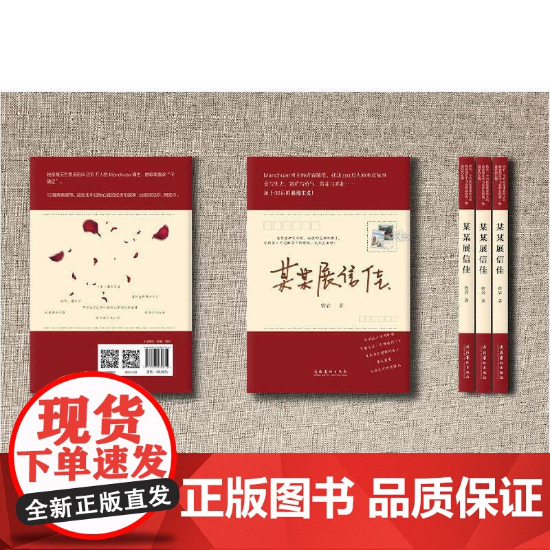 某某展信佳 (Manchuan博主的青春随笔,打动200万人的零点故事,属于00后的浪漫主义)高清大图