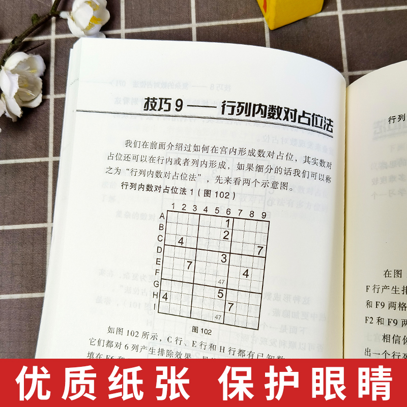 [正版]标准数独解法完整版 数独解法集成汇总书籍 数独九宫格练习簿 *民数独实用解题技巧 排除法/数对/数组/X-win高清大图