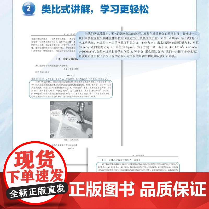 [出版社店]计算流体力学大串讲轻松解锁CFD 从公式到代码的奇妙之旅 CFD教程书籍流体力学matlab高清大图