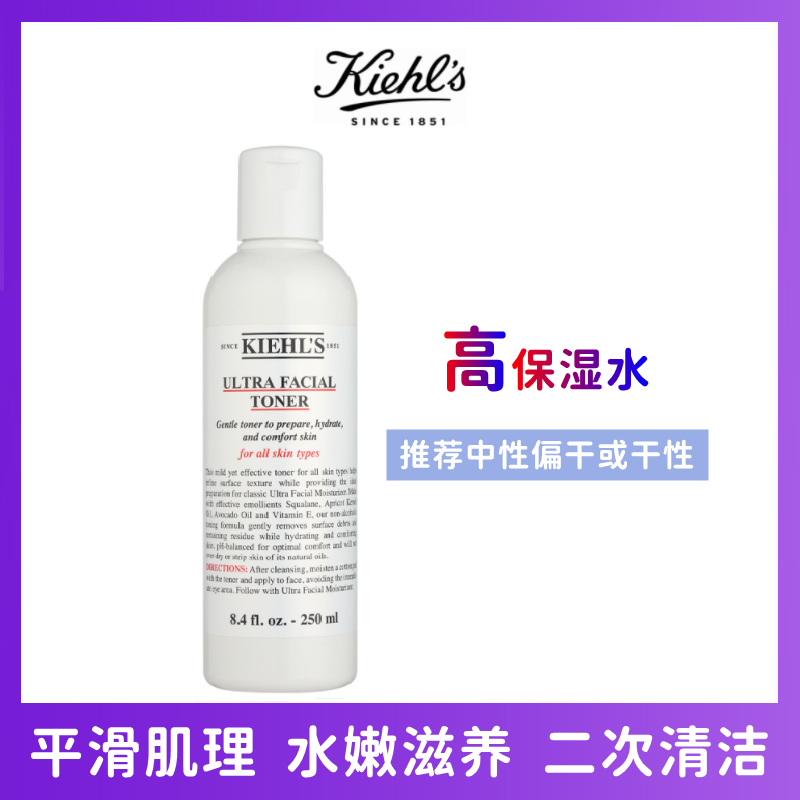 (Kiehl’s)科颜氏高保湿水爽肤水250ml 补水保湿修护肌肤调理 水感保湿 高保湿系列