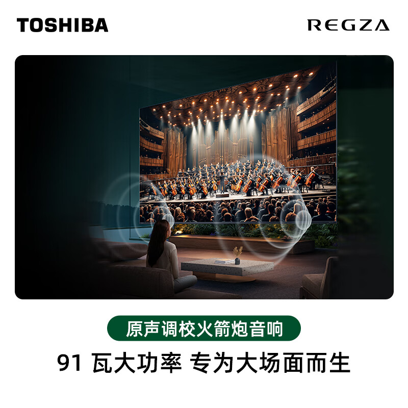 东芝电视小芝士 85Z600NF PRO 85英寸 音画双芯Mini LED DeepSeek AI电视4K144Hz高清大图