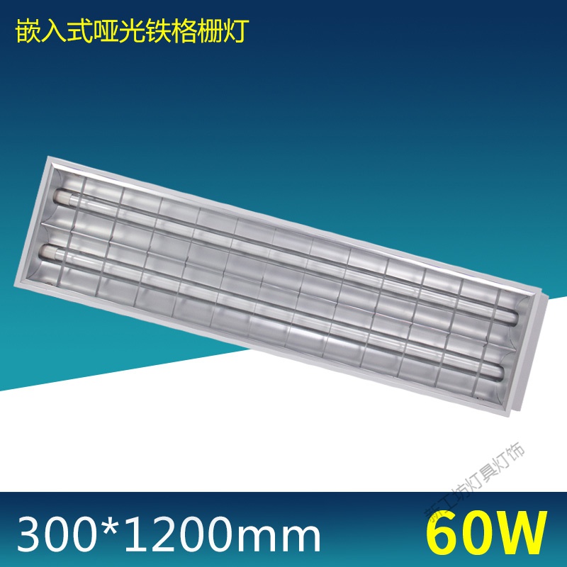 苏宁放心购 T8LED格栅灯盘 嵌入式600×600暗装矿棉板办公方形日光灯管全套 30*120LED2*30W（哑光款）