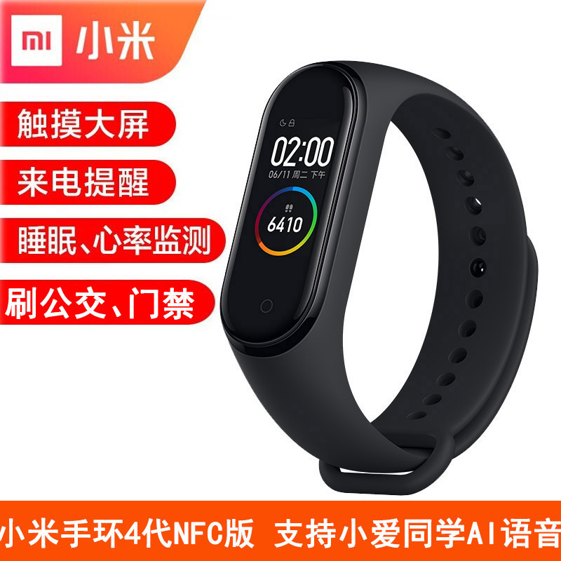 小米 Mi 智能手环小米手环4代nfc版小米手环4代nfc版彩屏心率健康睡眠监测智能蓝牙运动跑步手环 支持刷公交门禁卡支付宝 价格图片品牌报价 苏宁易购名蓝数码旗舰店
