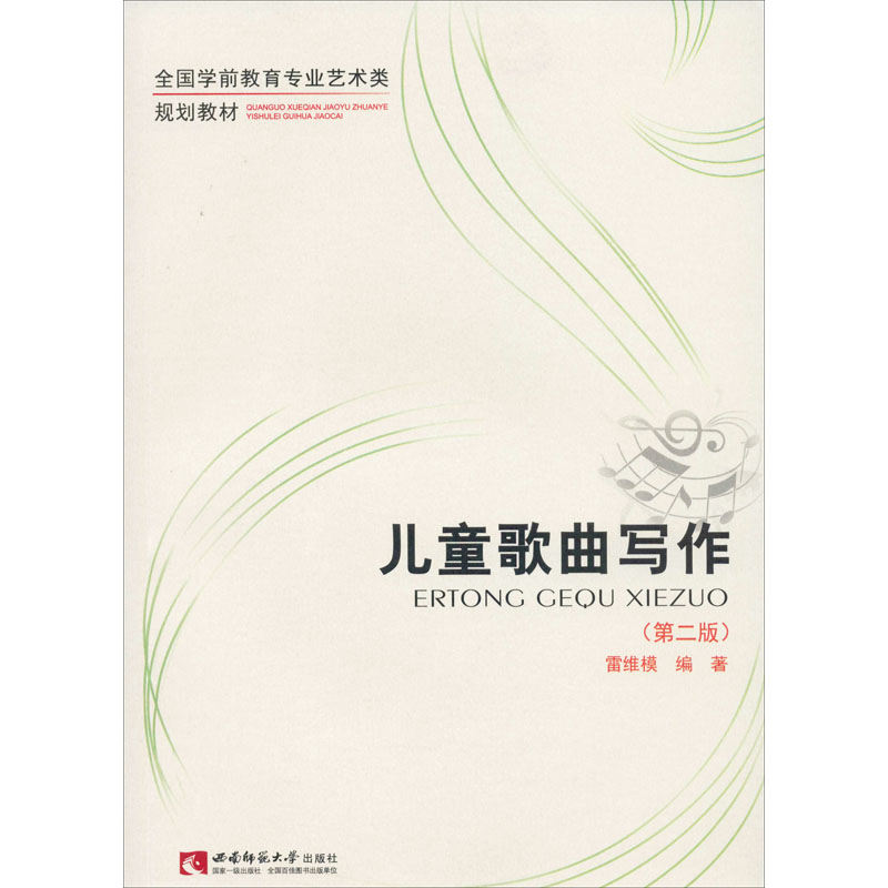 儿童歌曲写作高清大图