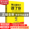 正版 别让直性子误了你 郑和生 吉林出版集团 9787558152283 书籍