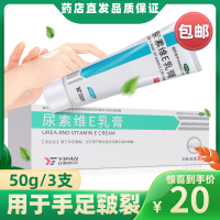 [免运费]亿帆尿素维E乳膏50g*3盒护手霜手足皲裂软膏维生素e软膏尿素霜正品