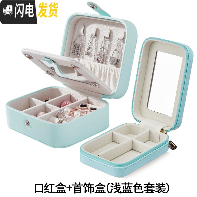 三维工匠口红盒便携迷你随身收纳盒小放装口红的容器小包盒子唇膏盒保护套 浅蓝色口红盒+便携首饰盒(套装)