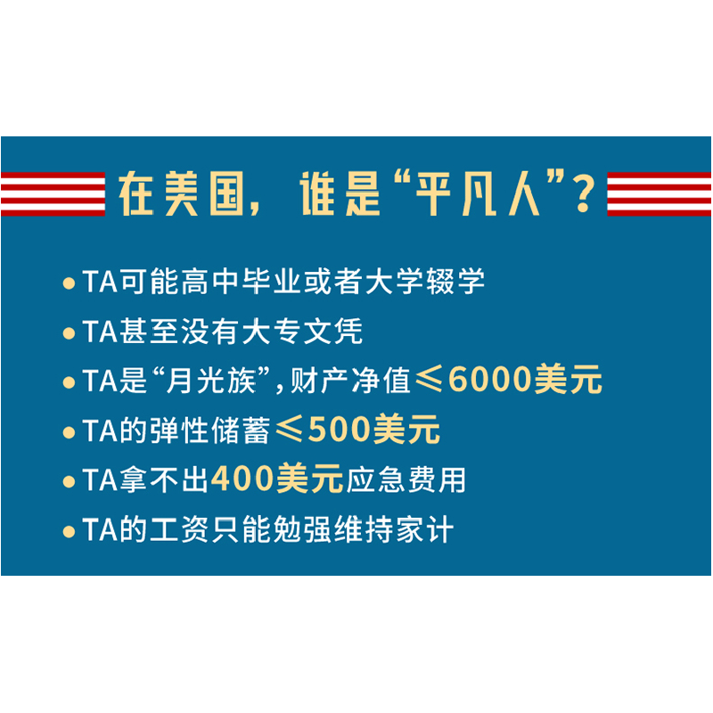 正版新书]为平凡人而战(破解美国大失业潮真相!《纽约时报》好高清大图