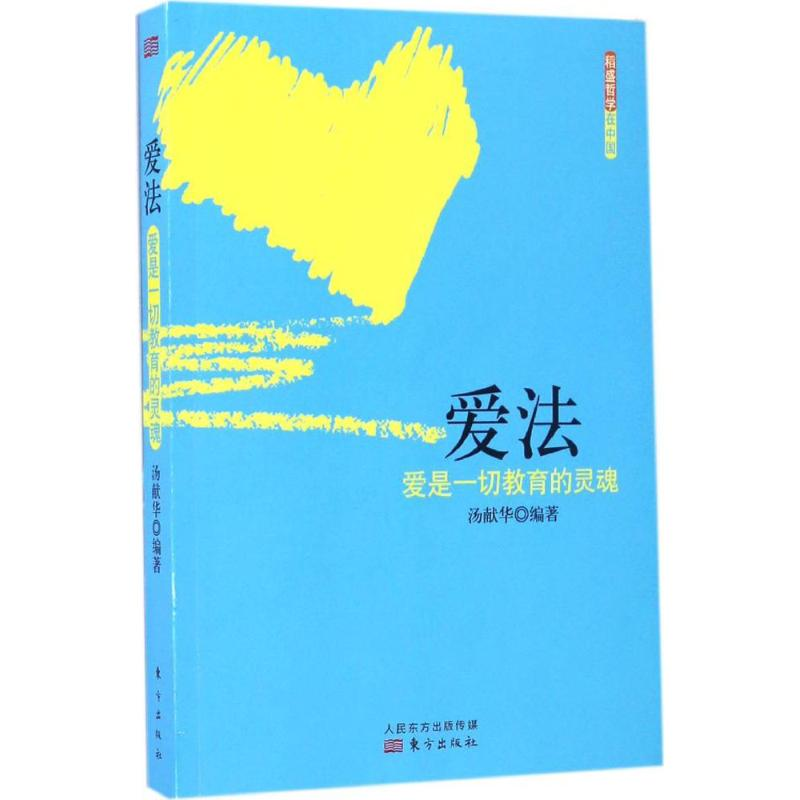 [M]爱法-9787506093460高清大图
