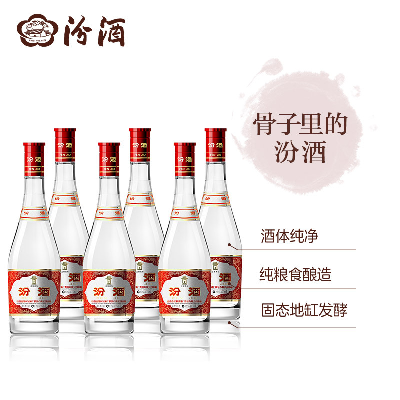 汾酒 白酒 红盖玻汾 清香型 白酒 42度 475ml*6瓶